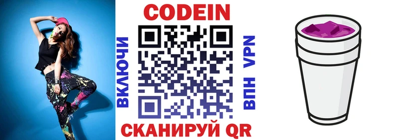 закладки  Выборг  Codein напиток Lean (лин) 